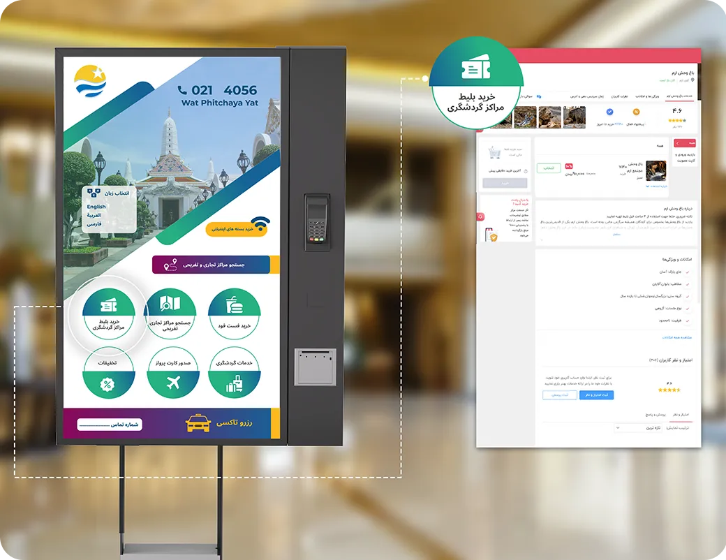 خرید بلیت خدمات گردشگری - تفریحی