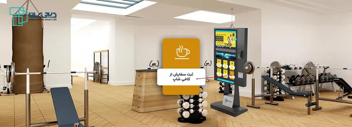 بهترین محل نصب نمایشگرهای دیجیتال ساینیج