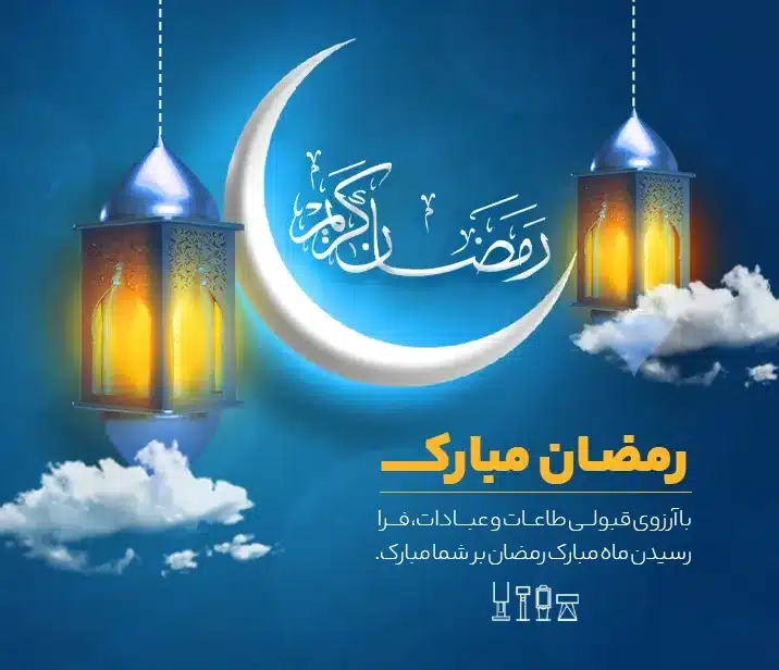 ramazan 1403 03 mob